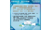 【資訊】香港2026首個五年規劃出爐！香港未來五年要多招2萬外地學生！