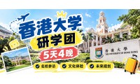 【研學團】寒假研學團 | 這個寒假，別人的孩子在補習班，你家孩子在港大聽AI課