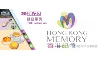 【港生活動】香港留學必聽！港式奶茶×菠蘿包×蛋撻，香港飲食非遺免費講座開講