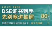 【香港本科】DSE 證書到手先別塞進抽屜：免費改資料只剩不到 80 天，丟了不給補