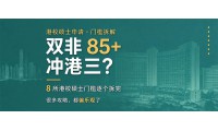 【港碩】網傳