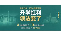 【香港本科】香港升學紅利沒有消失，但