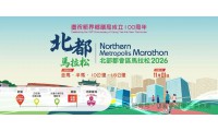 【港生活動】北部都會區馬拉松義工招募：想攢賽事經驗的看過來