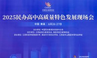 2025民辦高中高質量特色發展會圓滿落幕：HKDSE課程賦能成焦點