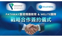 攜手共築夢想 | 香港博雅教育與Wealth Elite共繪教育藍圖