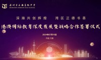 深港攜手創輝煌，正德書香滿庭芳 | 深圳市正德高級中學與我院正式締結合作協議