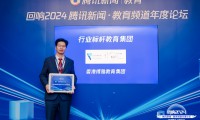 香港博雅教育集團榮獲騰訊新聞 “2024年度行業標桿教育集團”