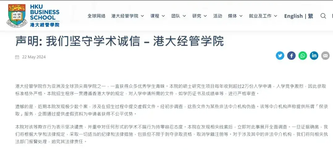 港校申請誠信提醒