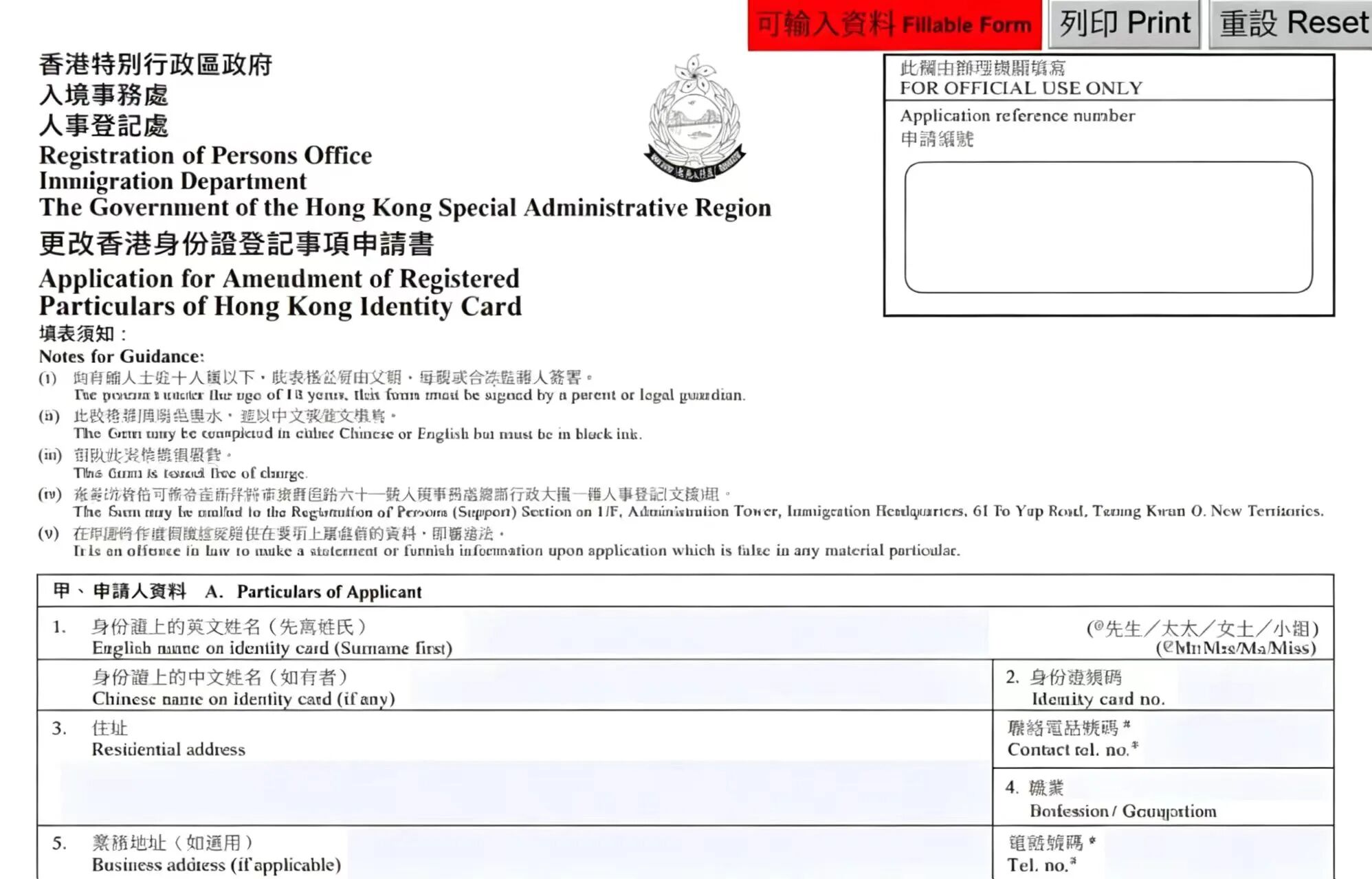 香港身份證編碼圖解