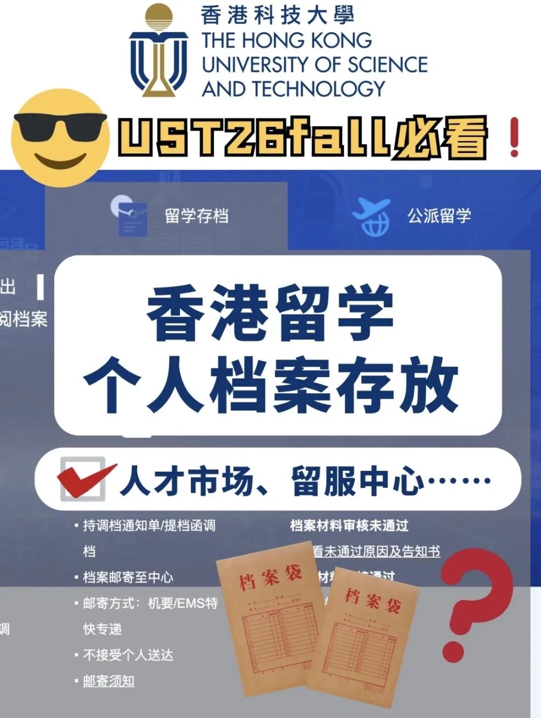 入境處永居核查流程