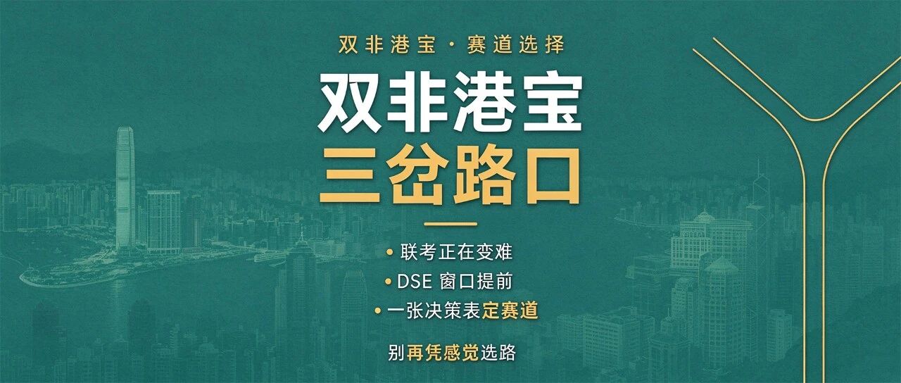 雙非港寶三岔路口