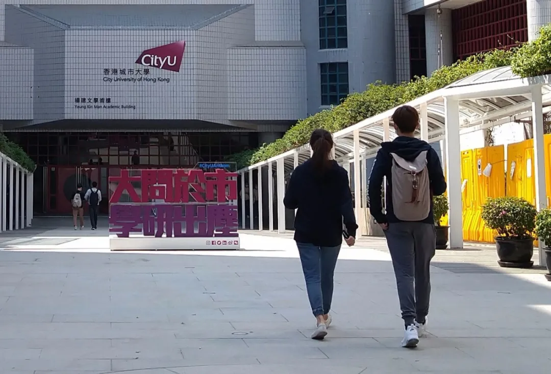 香港城市大學2027內地招生申請截止與材料上傳要求