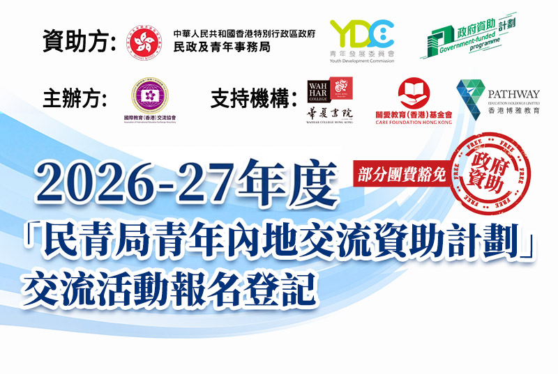 四川成都文化交流團海報