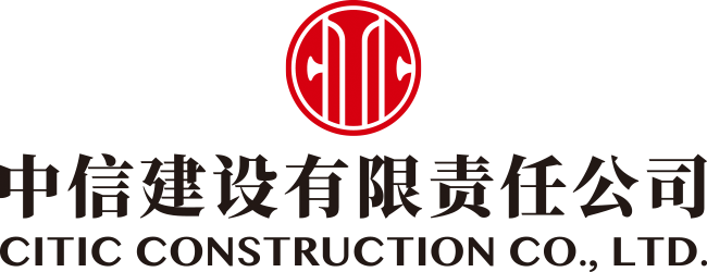中信建設